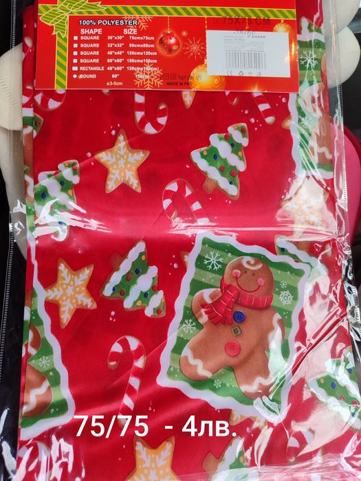 Покривки за маса