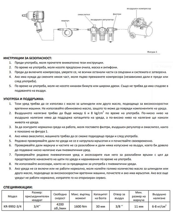 Пневматичен Гайковерт 3/4” 1600Nm 4200об./мин. KING ROY