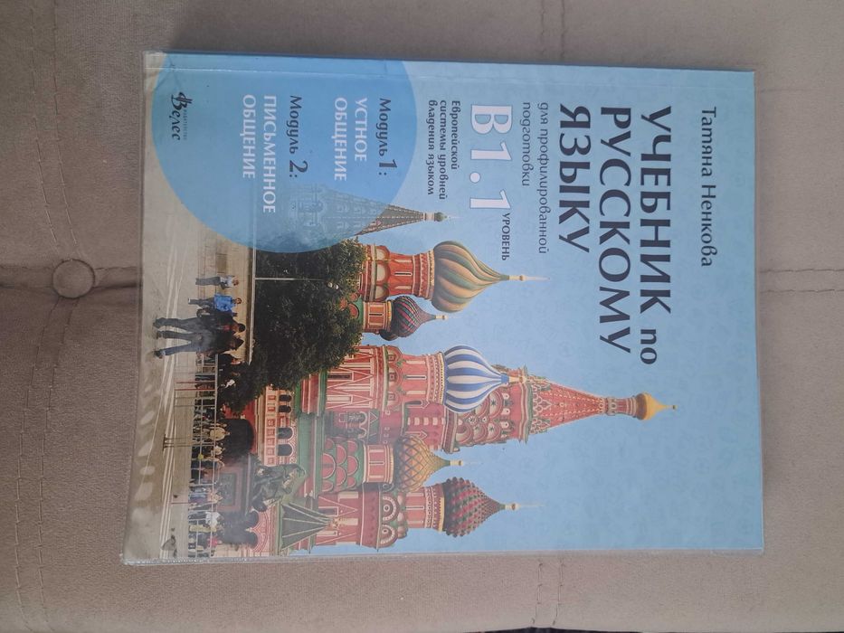 Учебници по руски език