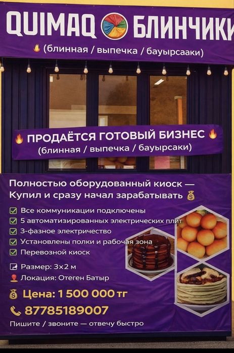 Продам готовый бизнес и киоск