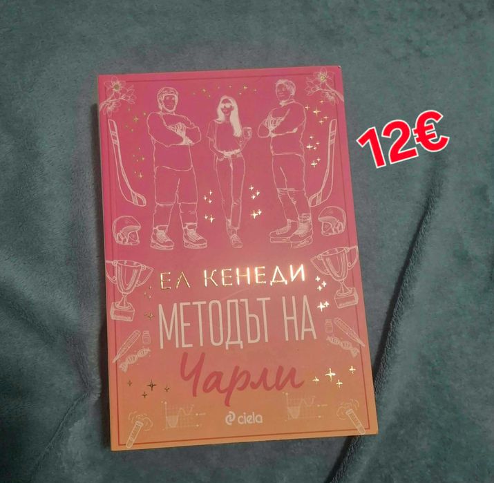 Книги и Поредици (съвременни романи)