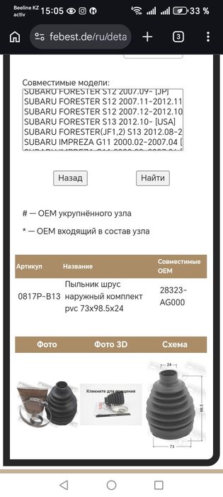 Продам пыльник на субару