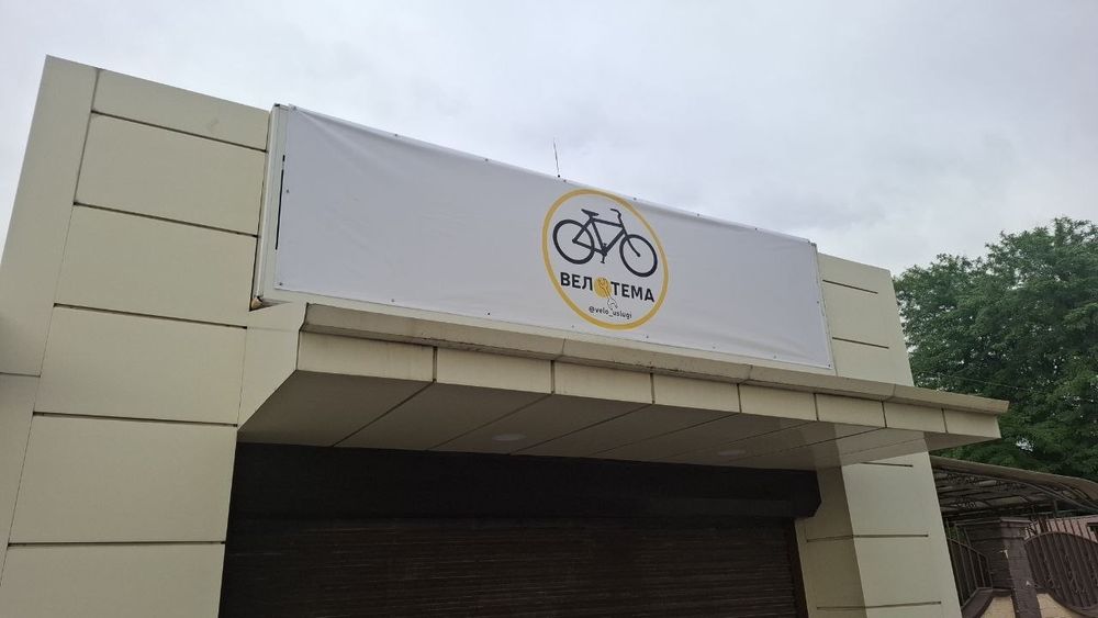 Вело доктор Velotema