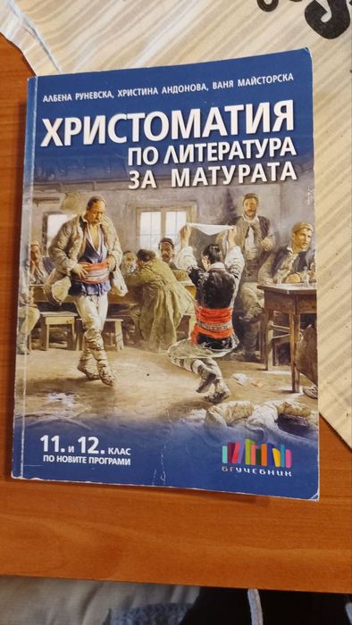 Учебници за 10и11клас