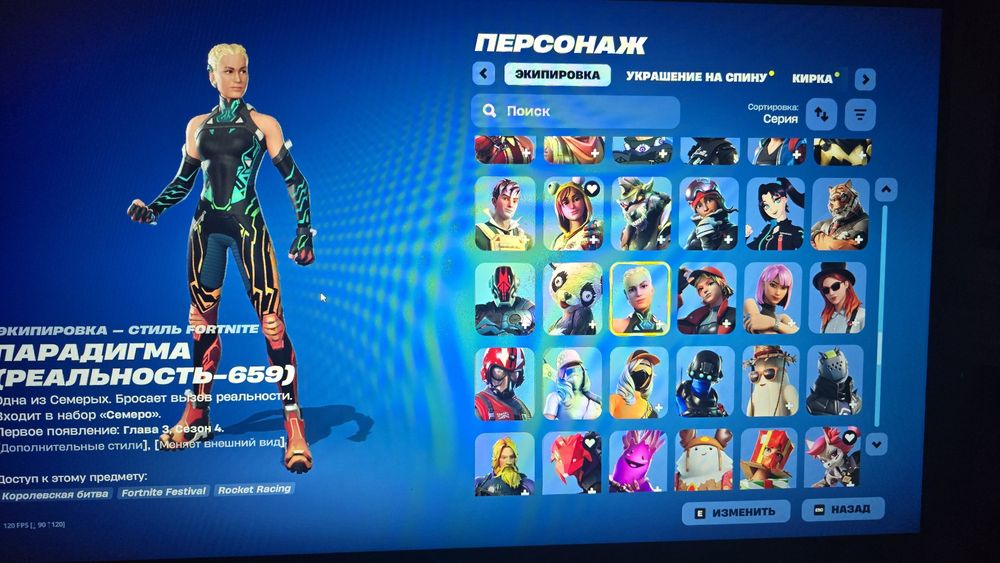 Fortnite 245 скинов