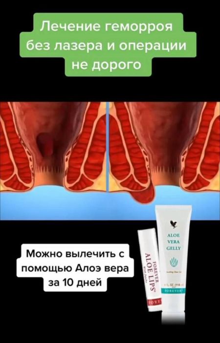 Форевер сок алое вера