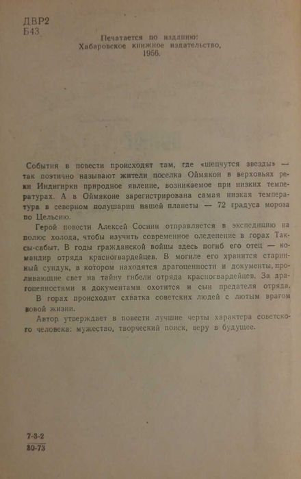 Книга Полюс холода. Михаил Белов