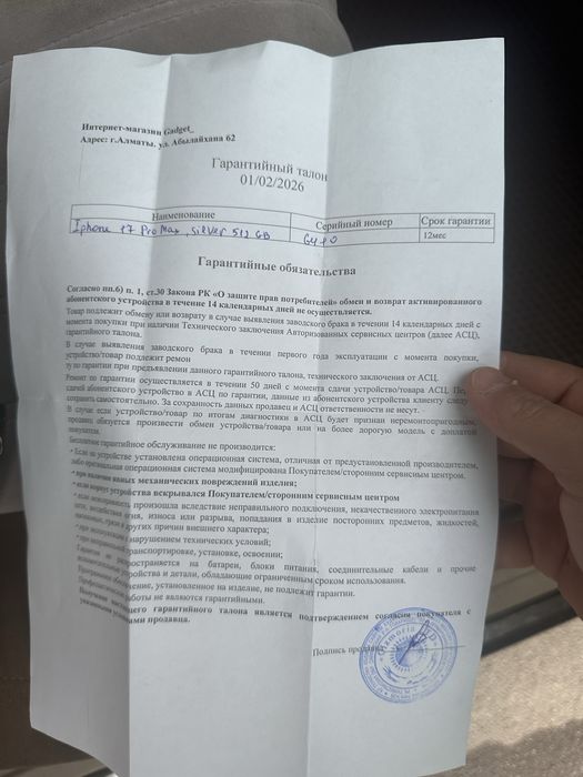 Айфон 17 про макс 512