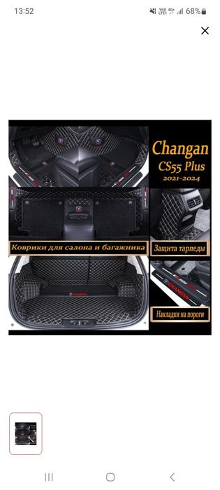 10D полики для Changan CS 55 Plus