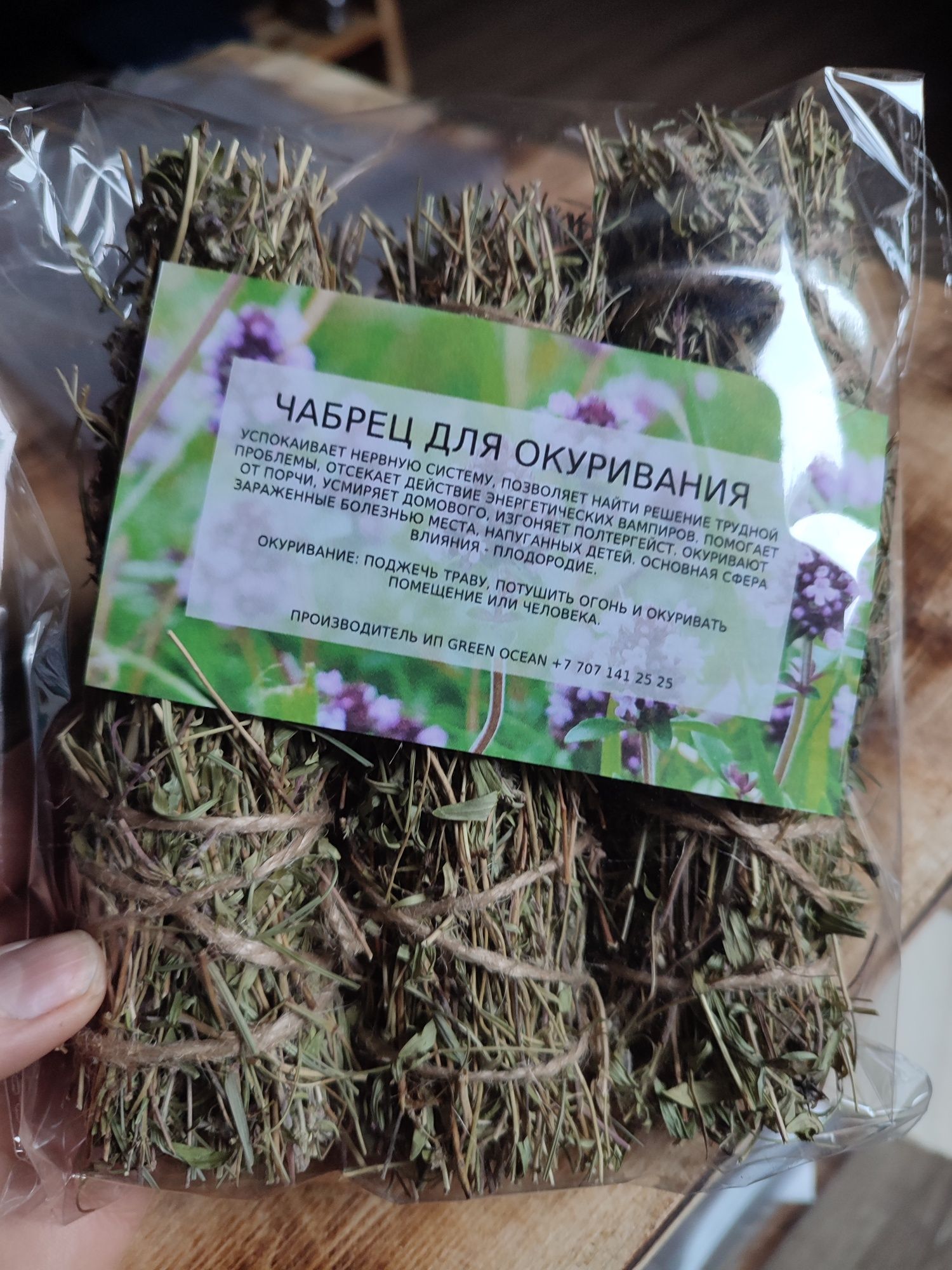 Чабрец для окуривания, травы для окуривания: 1 500 тг. - Продукты питания /  напитки Алматы на Olx