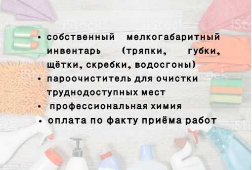 Уборка домов, клининг
