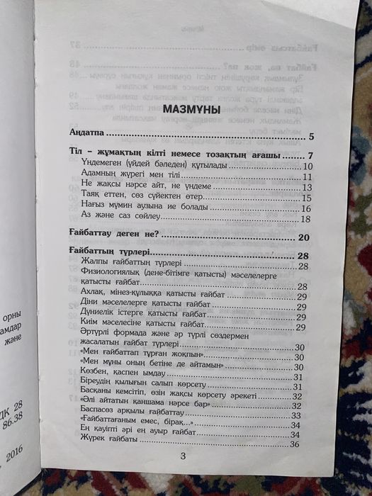 Книга Ғайбат(басқа бәсе тілден)