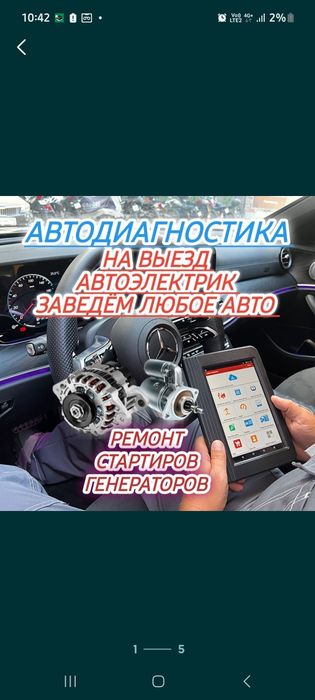 Выездной автоэлектрик