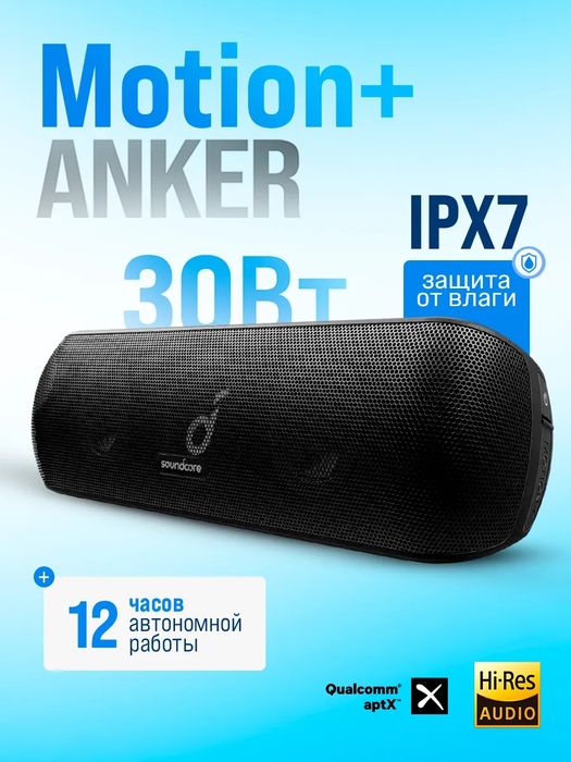 Anker Soundcore motion+  Портативная HiRes блютуз колонка