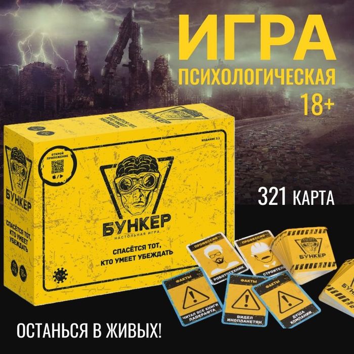 Аренда настольных игр Бункер