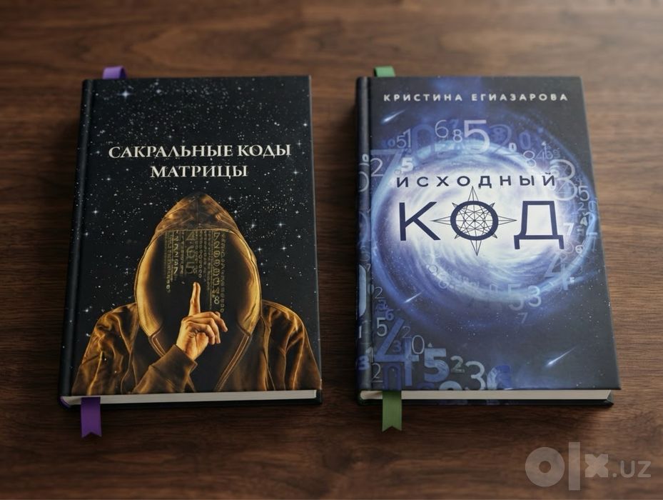 Две книжки по нумерологии
