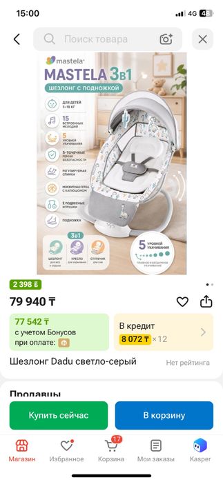 Шезлонг и кроватка с музыкой