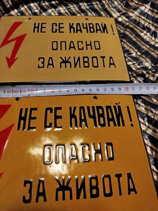 Емалирана табела