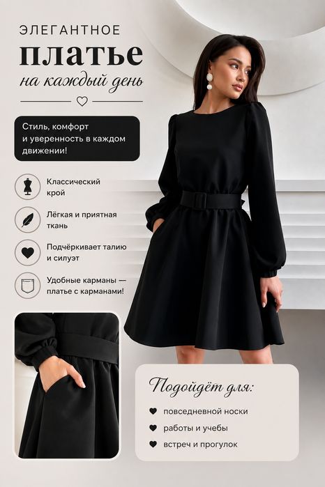 Элегантное чёрное платье