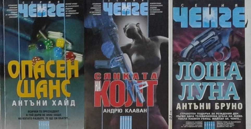 Автори на трилъри и криминални романи – 03: