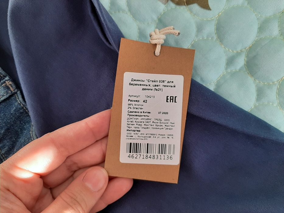 Новые джинсы для беременных