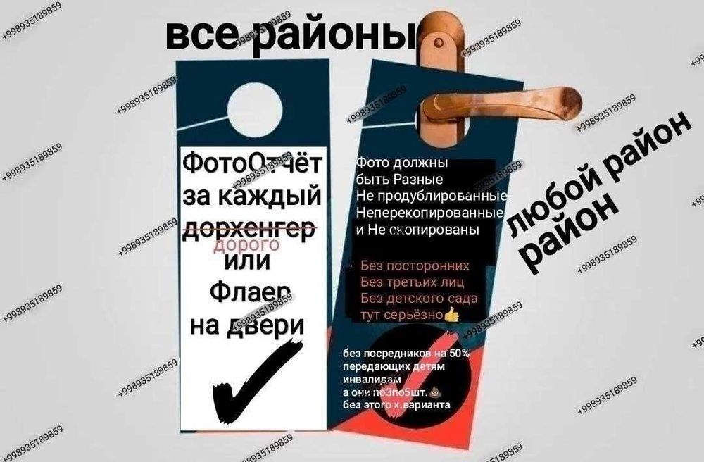 Бизнес Раздача флаеров Раздача Листовок в Ташкенте Услуги Промоутера