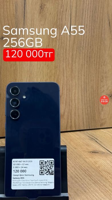 Samsung A55 | 256BGB | Рассрочка без % | BaiTime