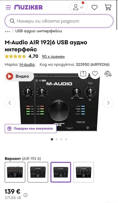 M-Audio AIR 192|6 USB Audio Interface 24bit/192kHz MIDI