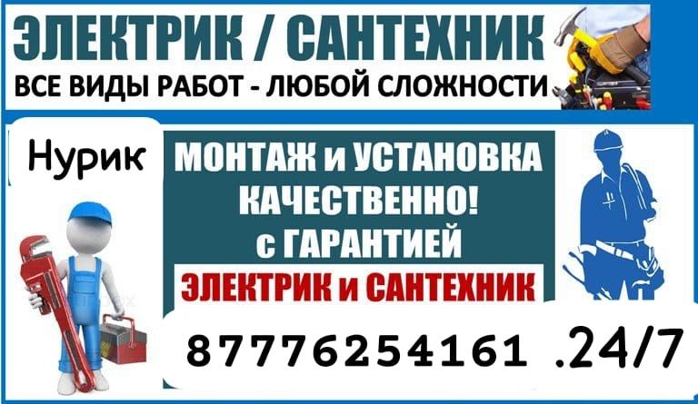 сантехник круглосуточно 24/7