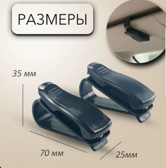 Держатель для очков автомобильный