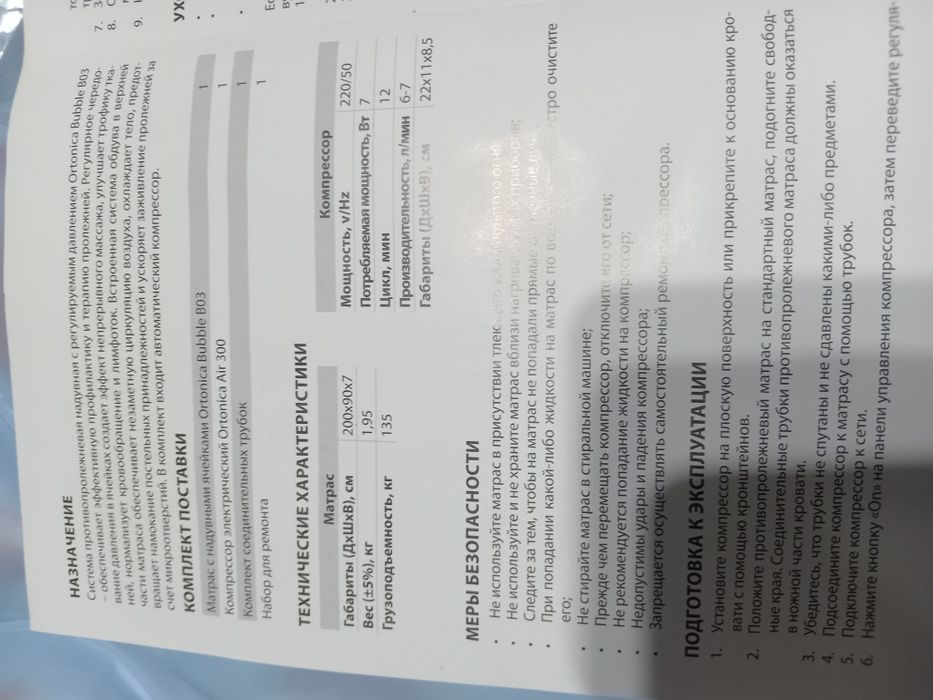 Продам противопролежневый матрац