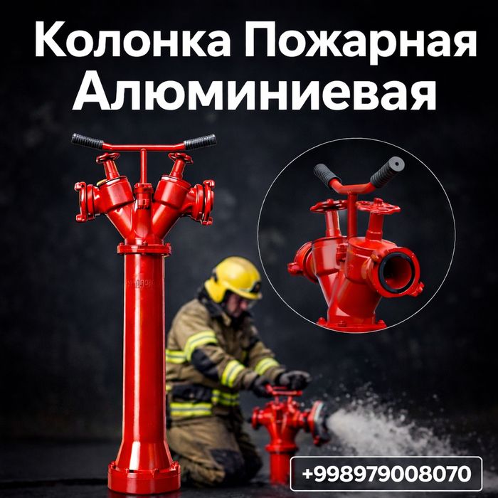 Пожарная колонка КПА (Колонка Пожарная Алюминиевая)
Головка заглушка Г