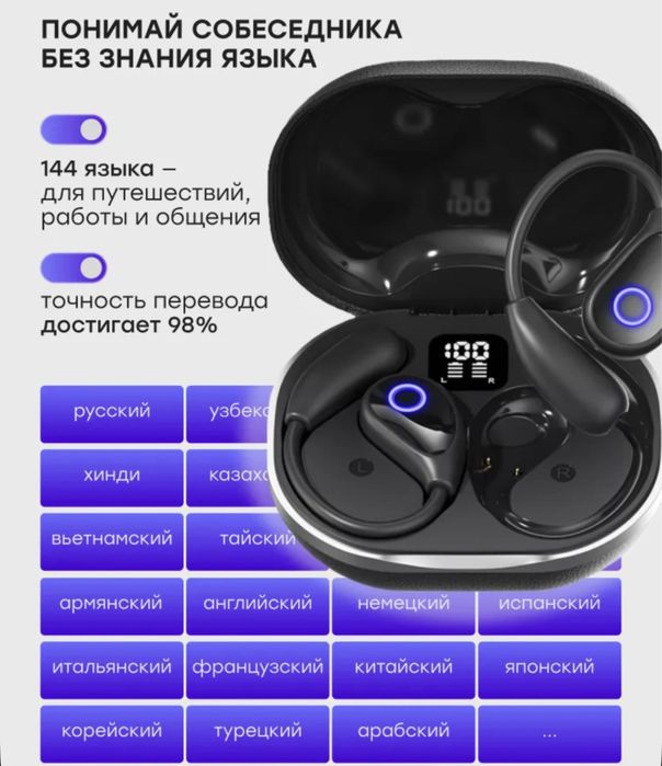 Наушники с переводом