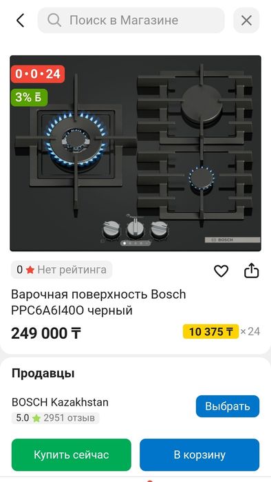 Газовая плита Bosch