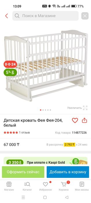 Детская кроватка маятник