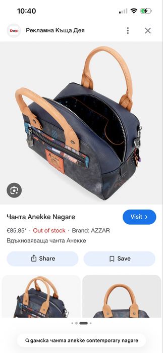 Нова чанта Anekke