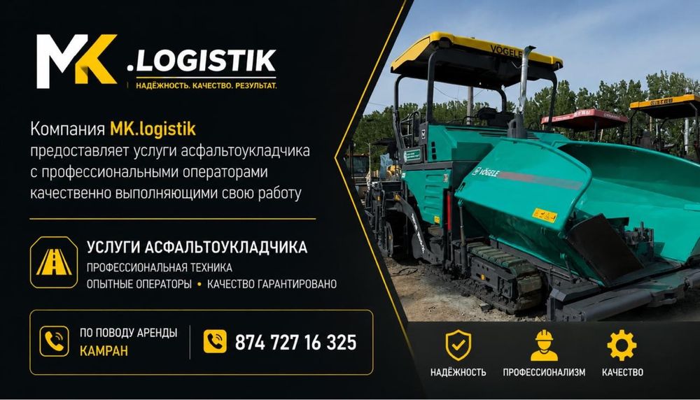 Асфальтоукладчик с професиональными операторами