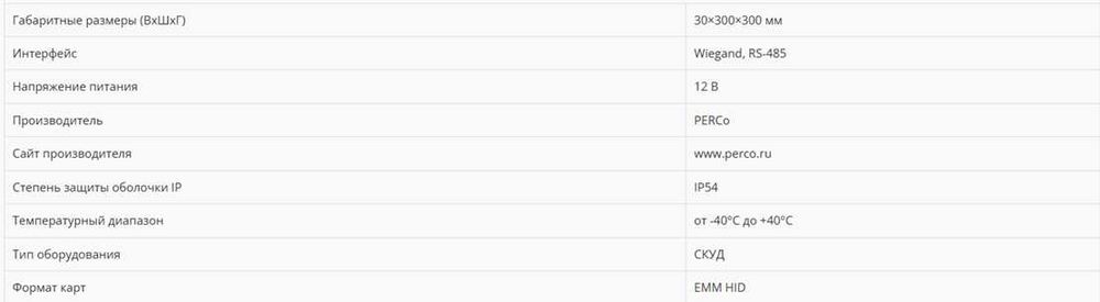 Считыватель дальнего действия IR10 (EMM)
