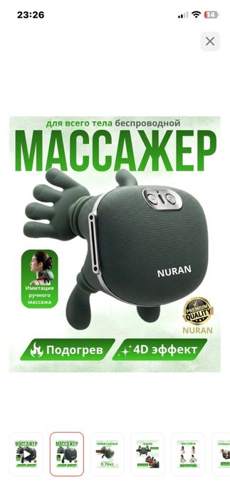 массажер для шеи и плеч воротник 3D-