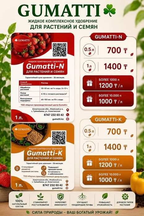 Купить Нано Гумус в Алматы