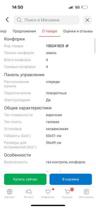 Газовая поверхность HANSA