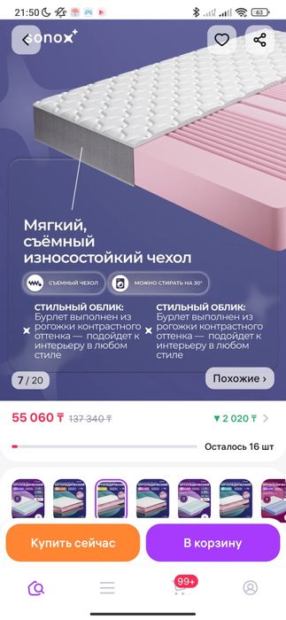 Матрас 80х200 фирма Sonox