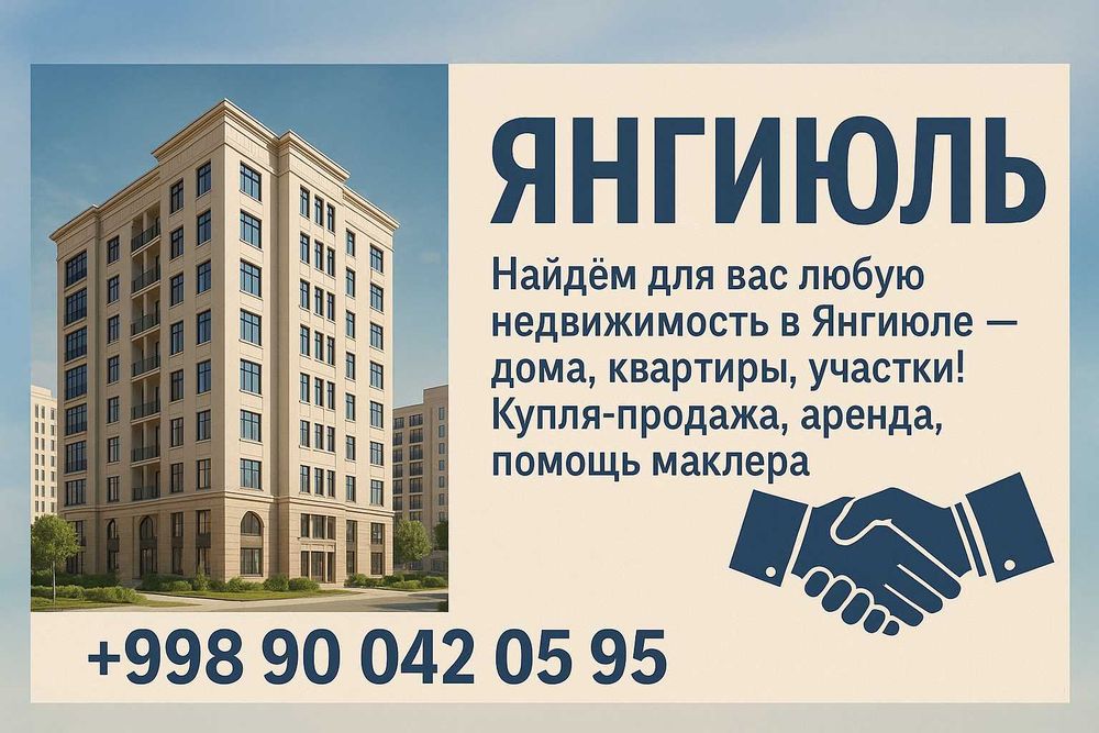 Поможем Купить-Продать, Сдать-Снять Недвижимость в кратчайшие сроки