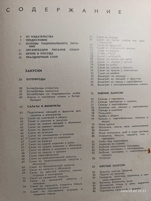 Книга по кулинарии