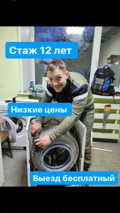 Ремонт стиральных машин