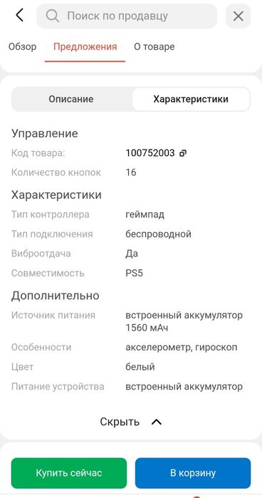 Джойстик для PS 5