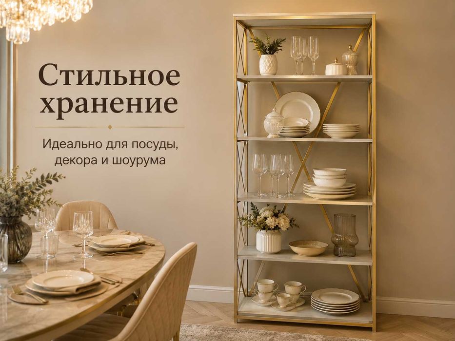 Стеллаж Gold / Oltin Stellaj