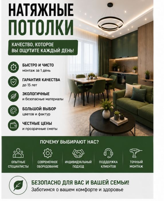 Натяжные потолки в Астане
