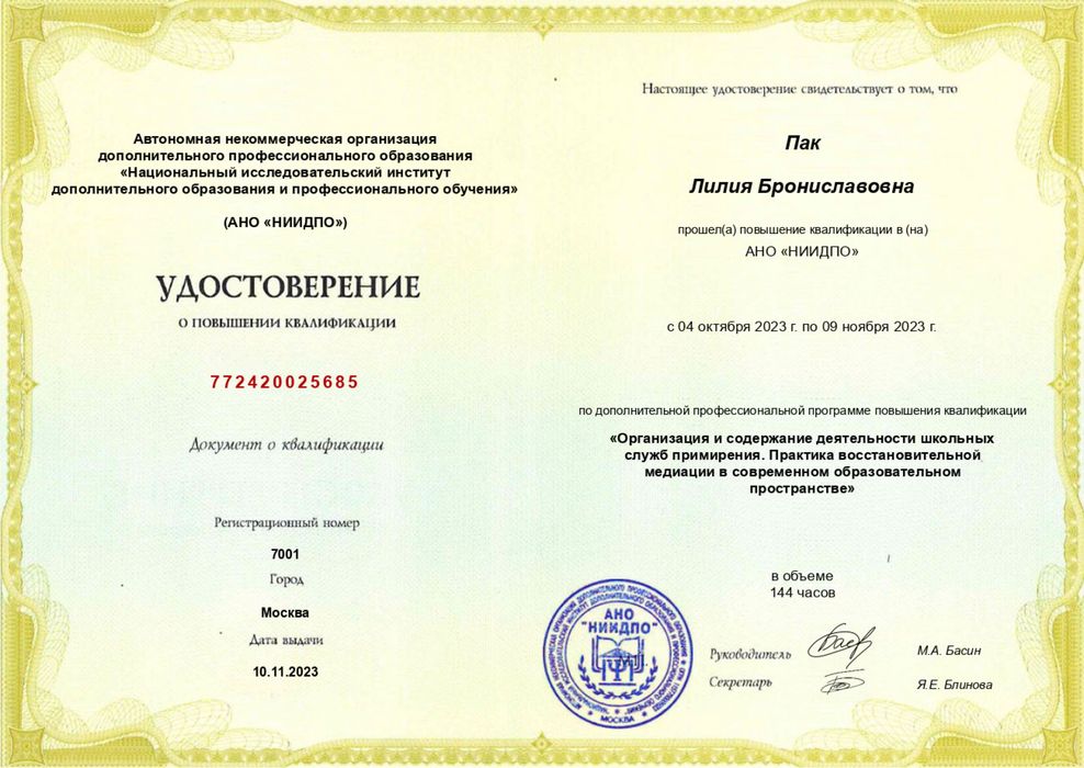 Нейропсихолог, детский психолог, педагог-психолог