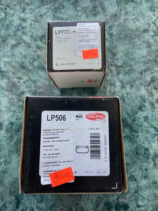 Предни и задни накладки за Land Rover Defender 90, 110